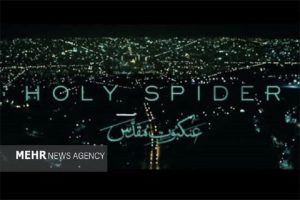 عنکبوت مقدس