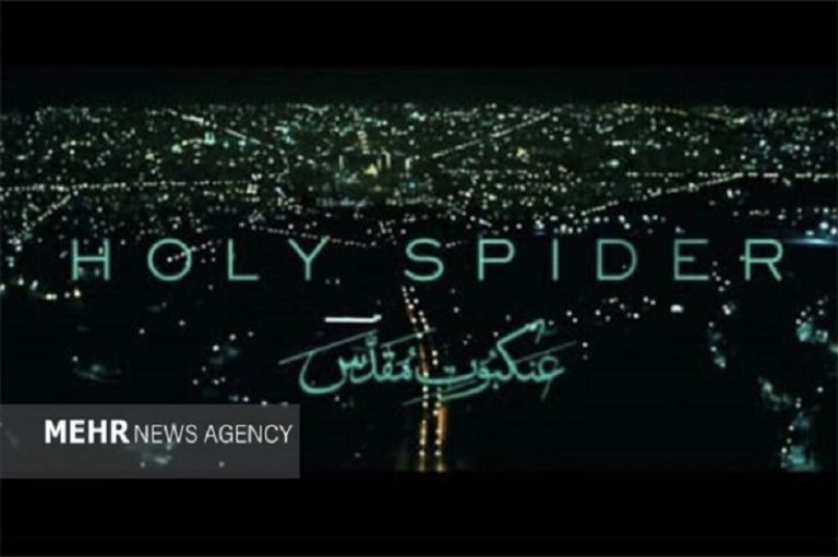 عنکبوت مقدس