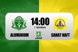 پخش زنده آلومینیوم و صنعت نفت 7 بهمن 1401