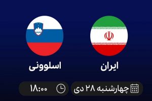 پخش زنده هندبال ایران و اسلوونی 28 دی 1401