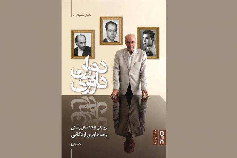 روایت روزنامه‌نگار از فیلسوف