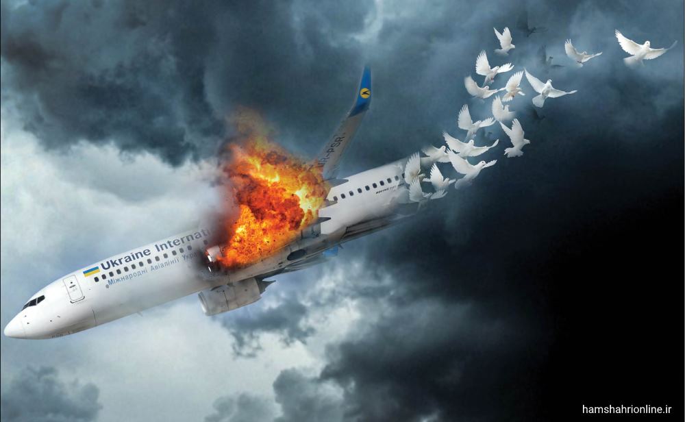 هواپیمای اوکراینی در پرونده روزنامه همشهری