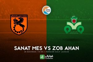پخش زنده مس رفسنجان و ذوب آهن 21 دی 1401