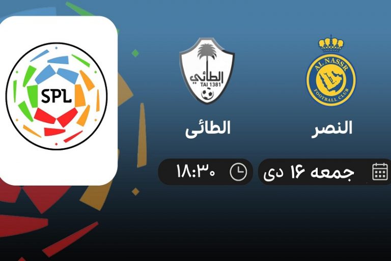 پخش زنده النصر و الطائی 16 دی 1401