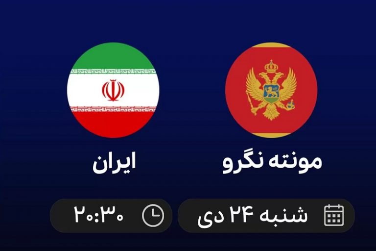 پخش زنده هندبال ایران و مونته نگرو 24 دی 1401