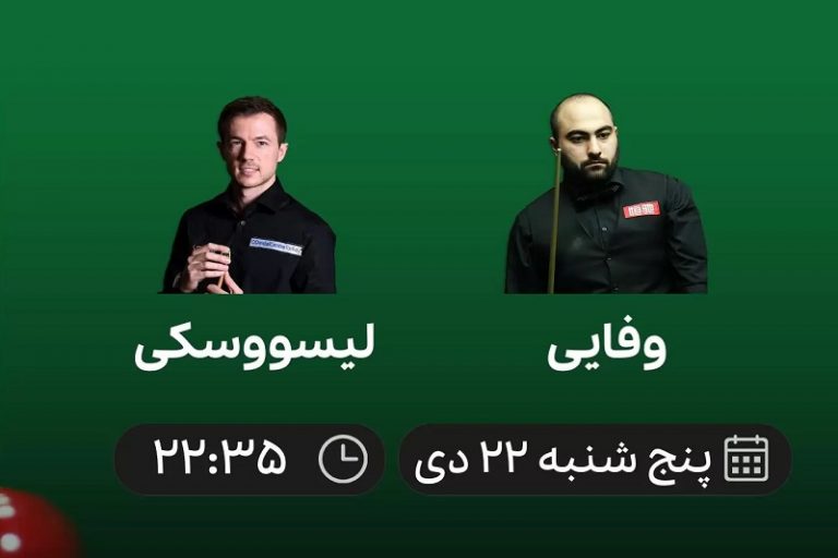 پخش زنده اسنوکر مسترز جهان 22 دی 1401