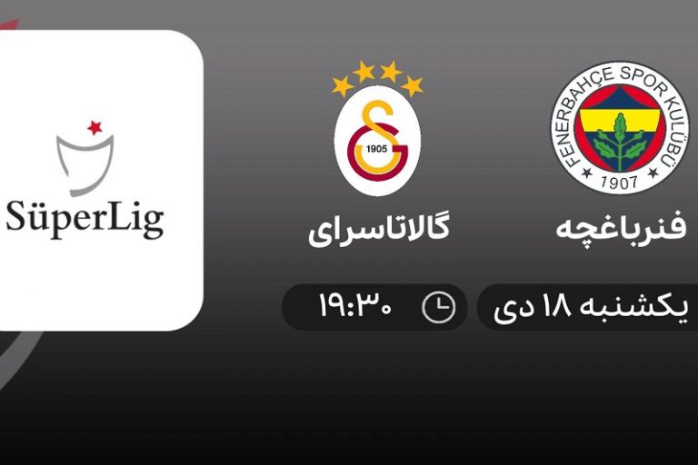 پخش زنده فنرباغچه و گالاتاسرای 18 دی 1401