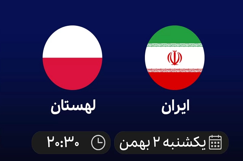 پخش زنده هندبال ایران و لهستان 2 بهمن 1401