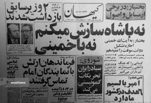 نه با شاه سازش می‌کنم، نه با خمینی | ایران، نمونه جامعه اسلامی تمام‌عیار | دولت اسلامی در قم تشکیل و مانند واتیکان شود