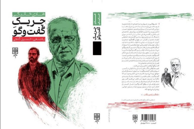 چریک گفت‌و‌گو