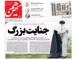 روزنامه هم‌میهن
