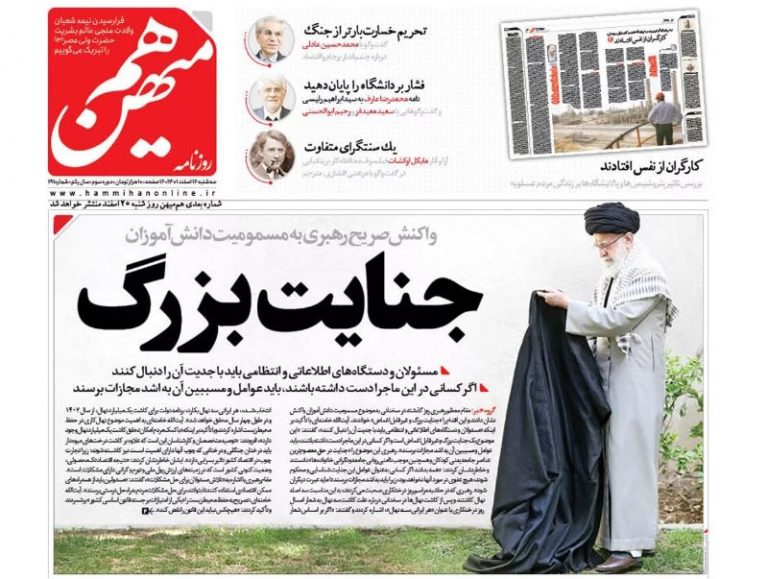 روزنامه هم‌میهن
