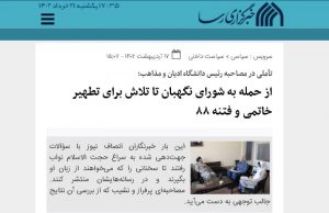 واکنش خبرگزاری رسا ، یک رسانه افراطی ، به مصاحبه با ابوالحسن نواب
