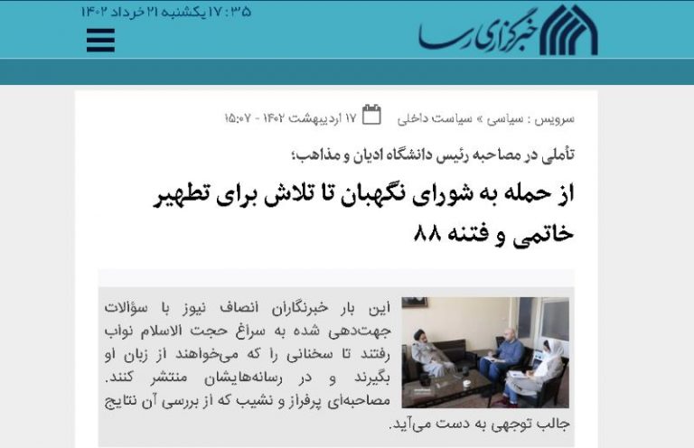 واکنش خبرگزاری رسا ، یک رسانه افراطی ، به مصاحبه با ابوالحسن نواب