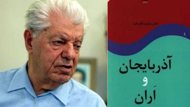 سیری در کتاب آذربایجان و اران