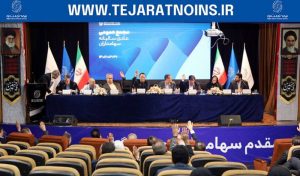 مجمع عمومی سهام‌داران بیمه تجارت نو