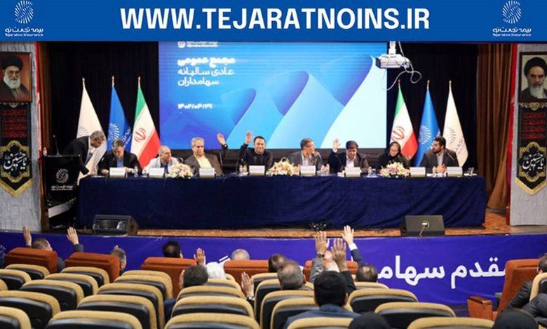 مجمع عمومی سهام‌داران بیمه تجارت نو