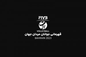 پخش زنده والیبال ایران و تایلند 16 تیر 1402 | قهرمانی جوانان جهان 2023