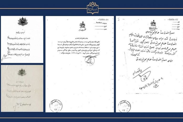 نسخه منتشرنشده فرمان انتصاب فضل الله زاهدی به نخستوزیری