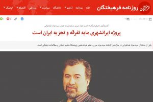 کنایه‌ای به جواد میری: چه کسی نگران تجزیه ایران است؟