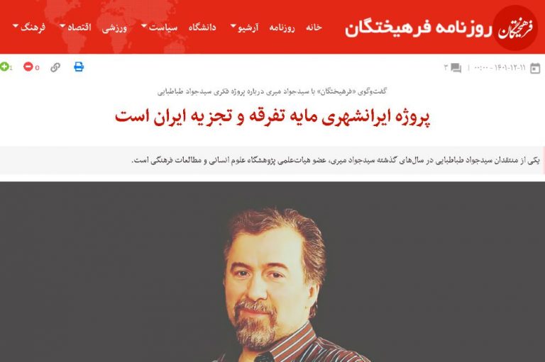 کنایه‌ای به جواد میری: چه کسی نگران تجزیه ایران است؟