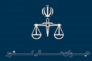 تغییر رییس دیوان عالی کشور | منتظری جایگزین مرتضوی مقدم شد