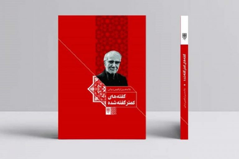 غلامحسین ابراهیمی دینانی درباره‌ی «گریز از انجماد فکری» می‌گوید