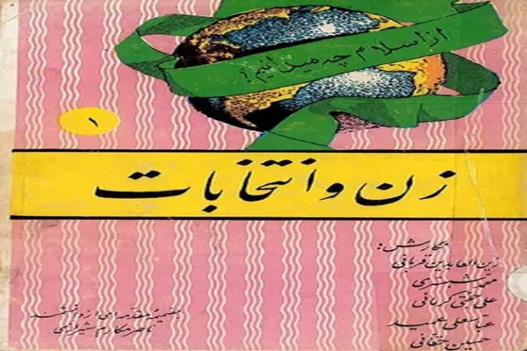 تلنگر «زن و انتخابات»! | مهدی نورمحمدزاده