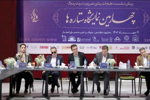 چهارمین نمایشگاه ستاره‌های صنعت غذا و گردشگری