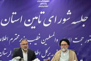 «لرستان تامین‌کننده‌‌ی امنیت در استان‌های مرزی است»