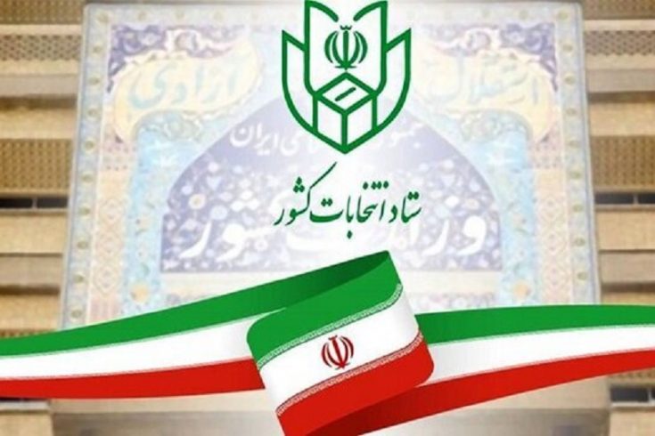 «اعتراض داوطلبان انتخابات مجلس شورای اسلامی غیرحضوری است»