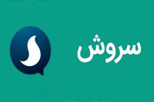 قوه قضاییه: مدیرعامل پیام‌رسان سروش بازداشت شد