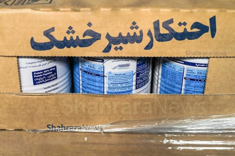 ۱۸۹ تن شیرخشک احتکاری در مشهد وارد شبکه توزیع شد