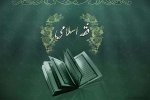 مثال‌هایی از حقوق بشر در فقه اسلامی