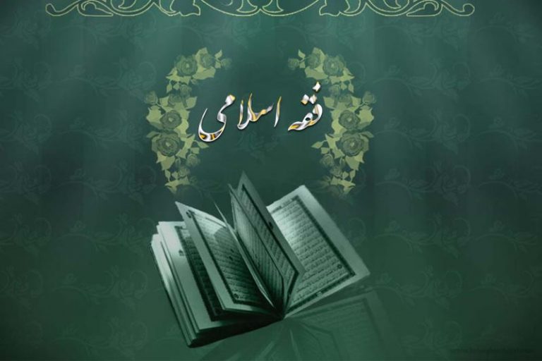 مثال‌هایی از حقوق بشر در فقه اسلامی