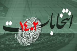 رقابت ۴۹ داوطلب مشهدی برای تصدی هر کرسی مجلس