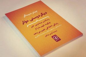فایده‌گراییِ عاقلانه در زمانه اتلافِ جاهلانه