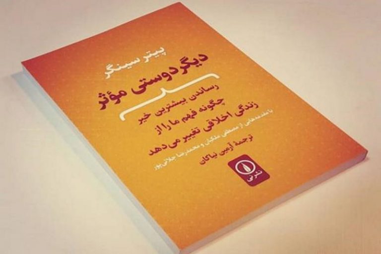 فایده‌گراییِ عاقلانه در زمانه اتلافِ جاهلانه