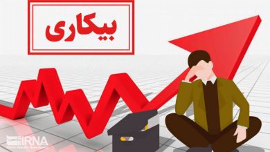 روند افزایشی بیکاری در بوشهر