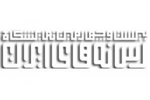 شرایط و نحوه پیش ثبت نام در نمایشگاه مطبوعات