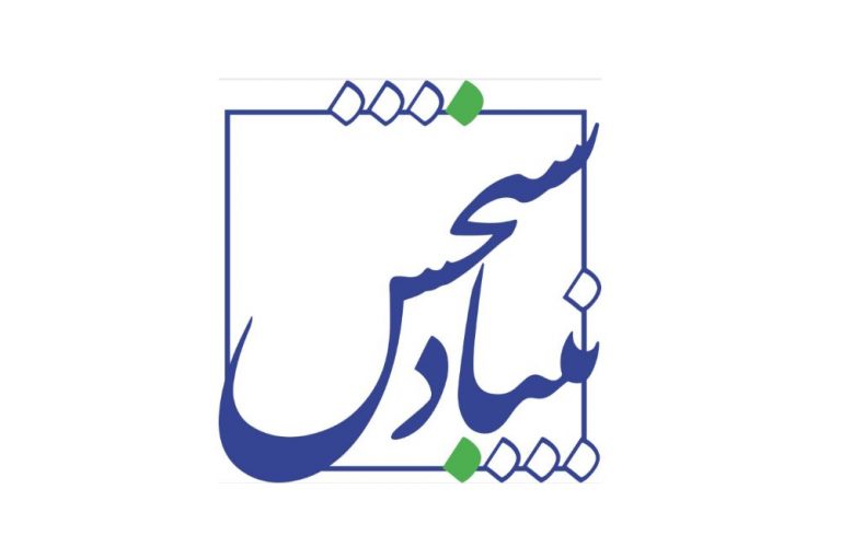 برگزاری کلاس های کنکور با تدریس اساتید برجسته و مطرح کشور در بنیاد سنجش ایرانیان
