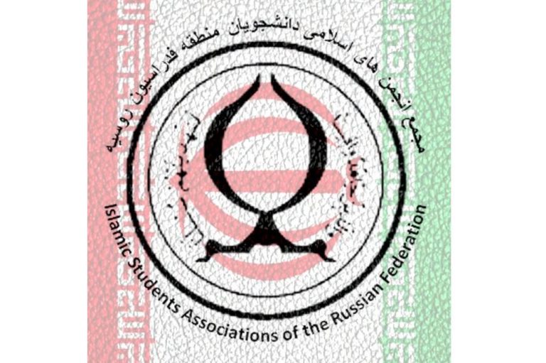 نتیجهی انتخابات مجمع انجمنهای اسلامی دانشجویان روسیه