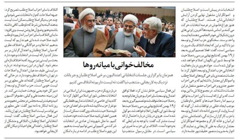 مخالفخوانی با میانهروها