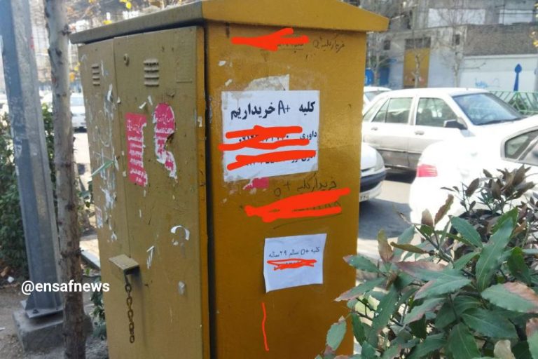 عکس | خرید و فروش کلیه روی پست برق در میدان ونک!