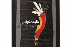گونه‌های معاصر پیامدگرایی