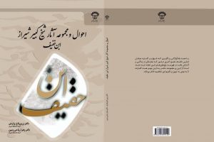 شاهزاده‌ای كه خودخواسته زاهد شد | بررسی آثار ابن خفيف شيرازی