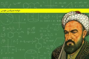 آشتی میان فلسفه و کلام وام‌دار آثار خواجه نصیرالدین طوسی است