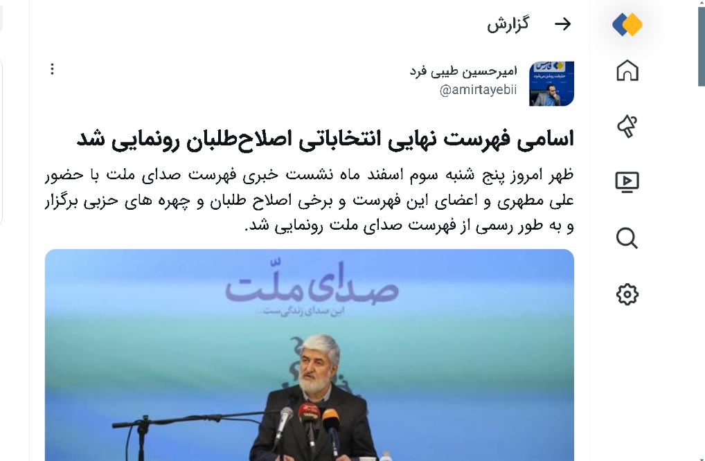 شیطنت انتخاباتی خبرگزاری وابسته به سپاه درباره‌ی میانه‌روها