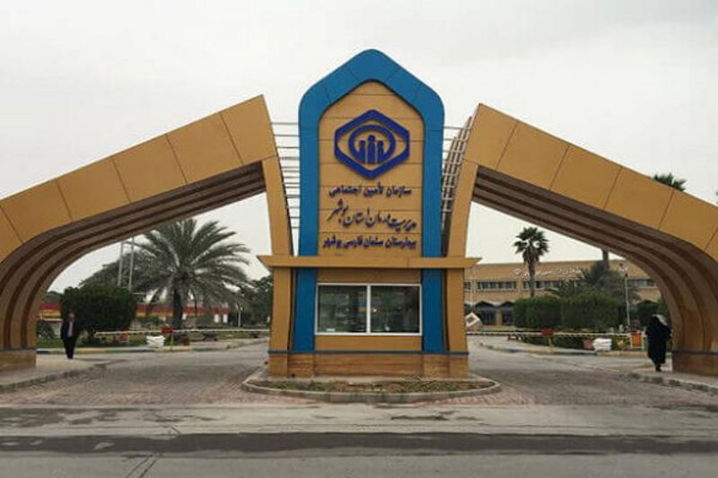 حال ناخوش اورژانس بیمارستان تامین اجتماعی بوشهر
