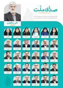 لیست صدای ملت